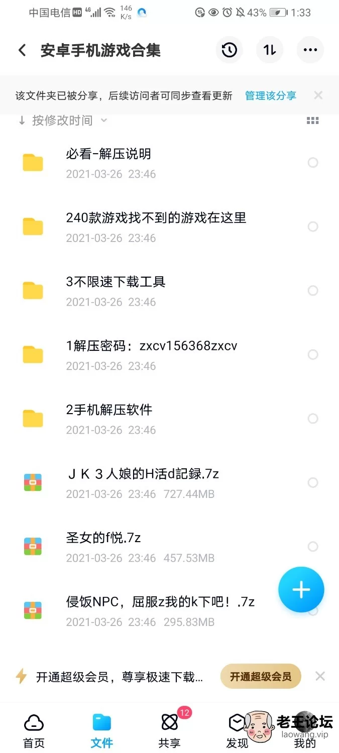 Screenshot_20210327_133343_com.baidu.netdisk.jpg